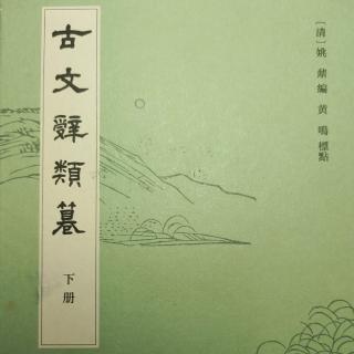 司马长卿难蜀父老 P1153-1156