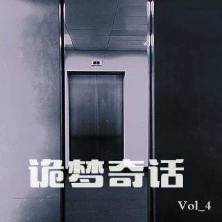 【诡梦奇话】vol-4