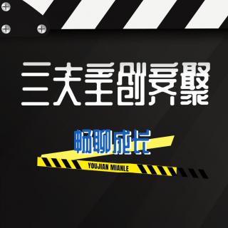 【新春特辑】三大主创重聚，畅聊成长与幸福的新定义！