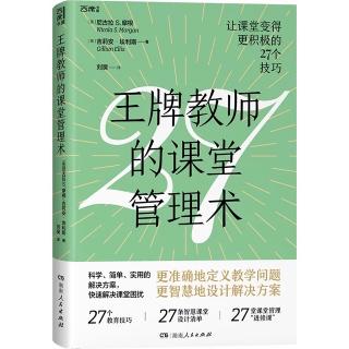 第一部分 营造积极的学习环境 技巧1