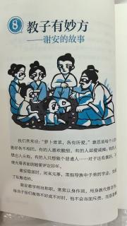 《教子有妙方》謝安的故事  王源（來(lái)自FM193623929）