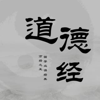 道德经08上善若水