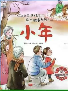 卡蒙加禹都花园幼儿园吴老师《小年》