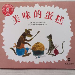 美味的蛋糕