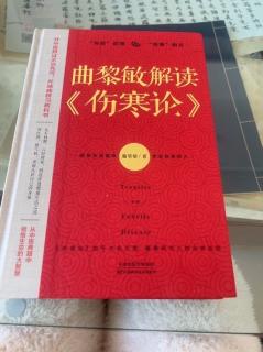 懂《黄帝内经》才懂《伤寒论》15-16页