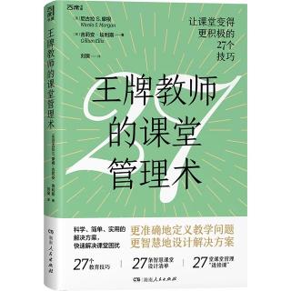 第一部分 营造积极的学习环境 技巧3 行之有效的规则