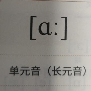 音标第一个细学