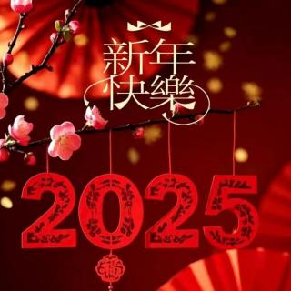 薔薇《新年》誦讀：笑顏