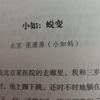 《启智培能》小如：蜕变