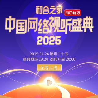 2025网络视听盛典 | 《天地一线》王珮瑜x尚雯婕