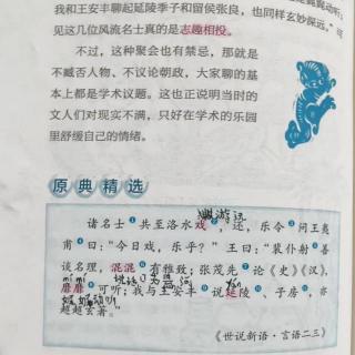 14.《洛水雅集——王衍和张华等名士的故事》张乐乐