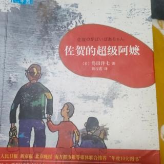 佐贺的超级阿嬷4