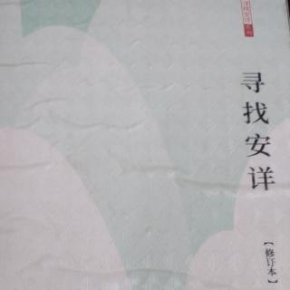 诵读《寻找安详》生命的方向