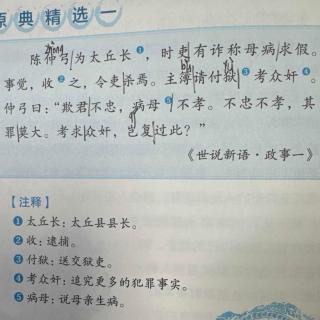 23.《铁面无私的判官-陈寔的故事》黄煦伦