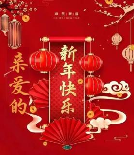 《亲爱的，新年快乐》 作者：碑林路人