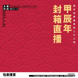 2024封箱直播回放