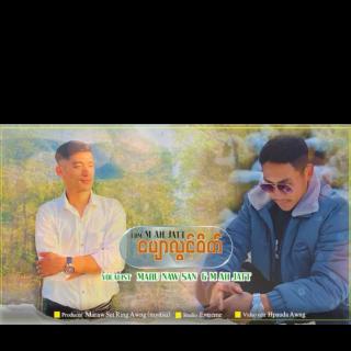 မျောလွင့်စိတ် Vocalist~Maru Gam San& M Ah Jatt