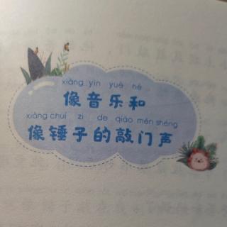 像音乐和像锤子的敲门声