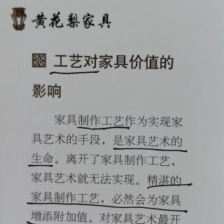 工艺对家具价值的影响