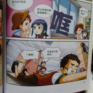 漫画科学细菌和病毒8