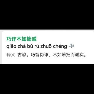 “巧诈”是一个十分麻烦、十分严重的问题！