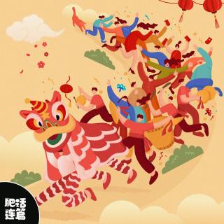 過年還是越土越好玩兒～｜VOL.163