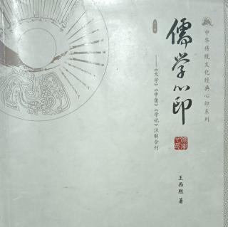 《中庸》第十四章