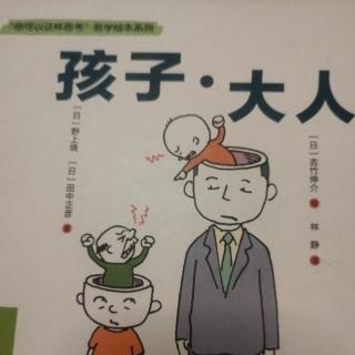 兒童繪本   孩子大人