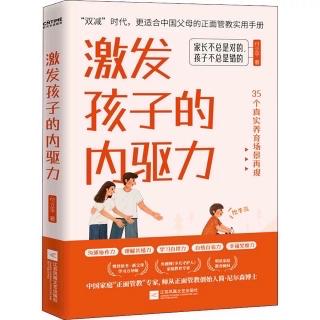 3.4孩子依赖电子产品，是因为内心缺乏原动力