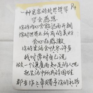 《学会感恩》