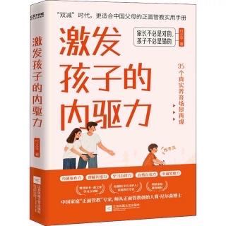 4.1孩子犯错没关系，关键要看我们的应对方式