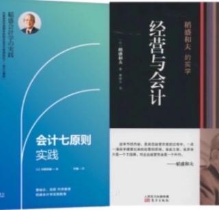 《会计七原则实践》完美主义的原则（高收益体质）一、追求完美