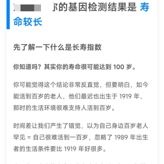 看完基因报告人麻了，说我帕金森秃头活到100岁？