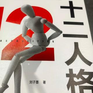 分裂樣人格:人類世界的旁觀者