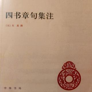 中庸章句第十八十九章 P28-29