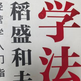 经营实学