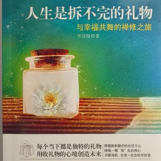 《人生是拆不完的礼物》第三辑072拓宽你的思路