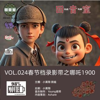 VOL.024春节档录影带之哪吒1900