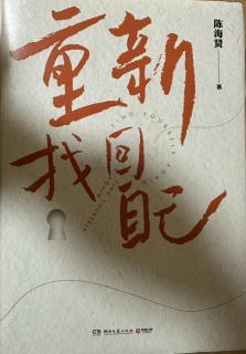 《重新找回自己》—自序