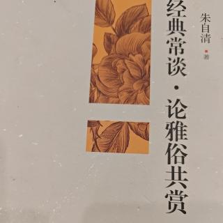 《经典常谈》一《史记》《汉书》第九4