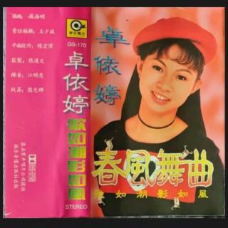 卓依婷 - 春風(fēng)舞曲   專輯