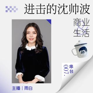 串台07：先把草台班子搭起来！一小时带你重新理解创业