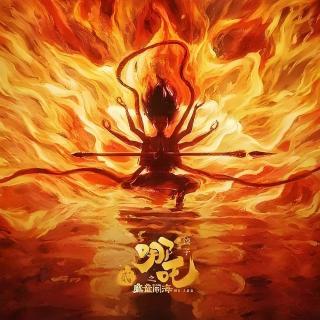 风聊电影丨超燃！《哪吒2之魔童闹海》让我们一起缔造历史吧！冲！冲！冲！