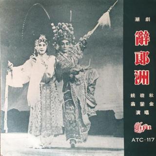 辞郎洲1959年版