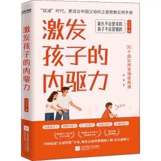 4.4孩子通过模仿父母来学习，而不是听父母唠叨