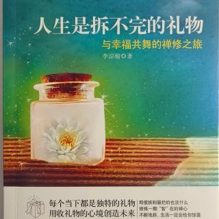 《人生是拆不完的礼物》第三辑074成功就是得到你所想要的