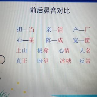 前后鼻音练习2