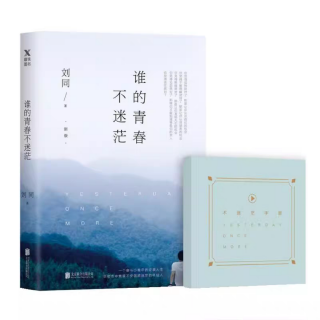 永远的青春，永远的朋友