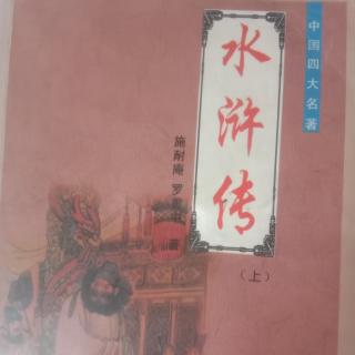 《水浒传》13