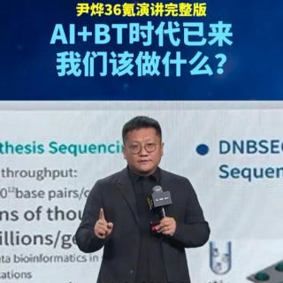 AI+BT时代已来，我们该做什么？（上）